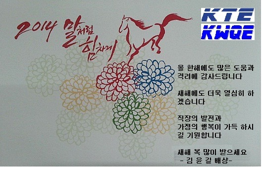  첨부파일  - 2014-KTE.jpg
