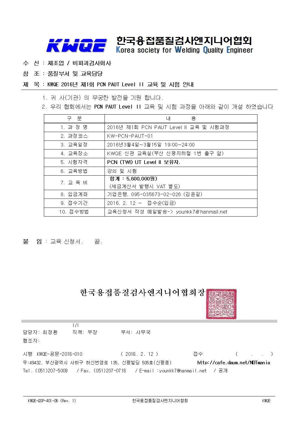  첨부파일  - PCN_PAUT_Level_II001.jpg