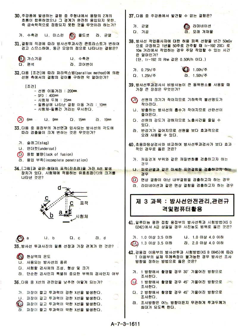  첨부파일  - 방사선비파괴검사기사_필기_2007년4회(3)사본.jpg