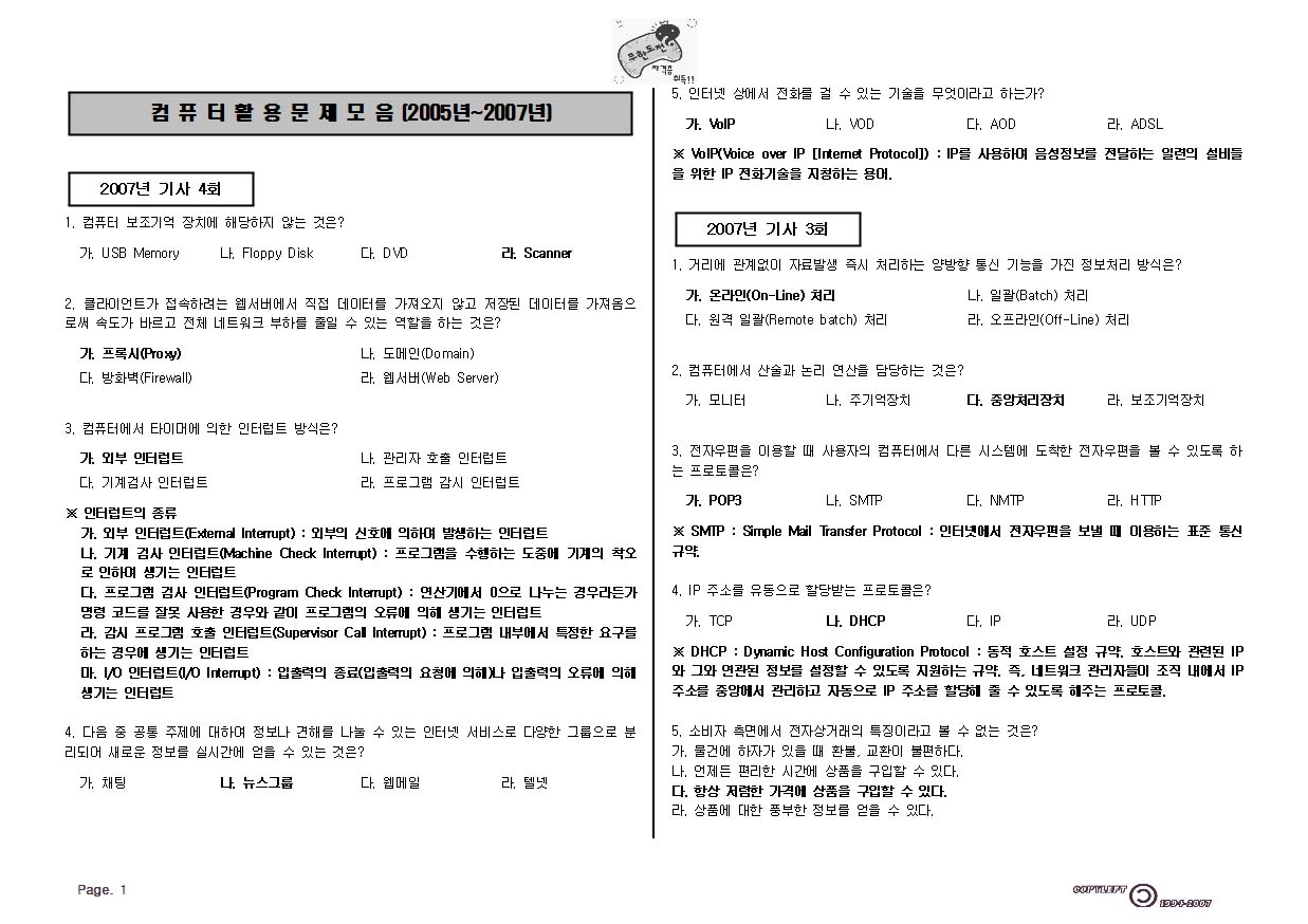  첨부파일  - [기사]컴퓨터활용문제모음(2003~2007년)_01.jpg