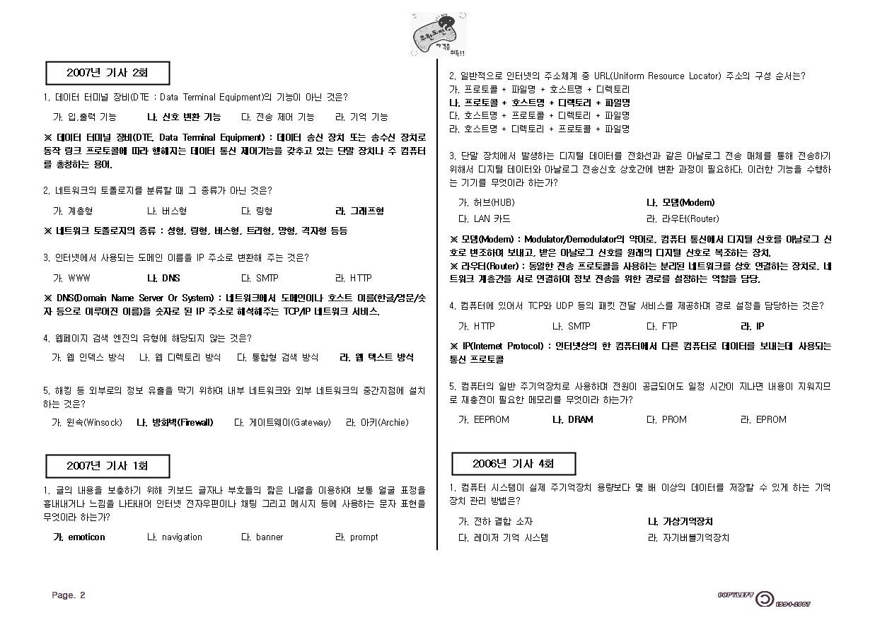  첨부파일  - [기사]컴퓨터활용문제모음(2003~2007년)_02.jpg