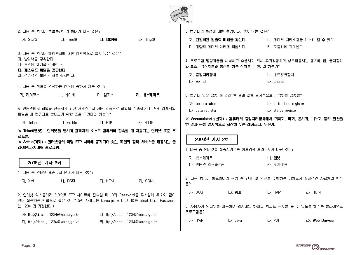  첨부파일  - [기사]컴퓨터활용문제모음(2003~2007년)_03.jpg