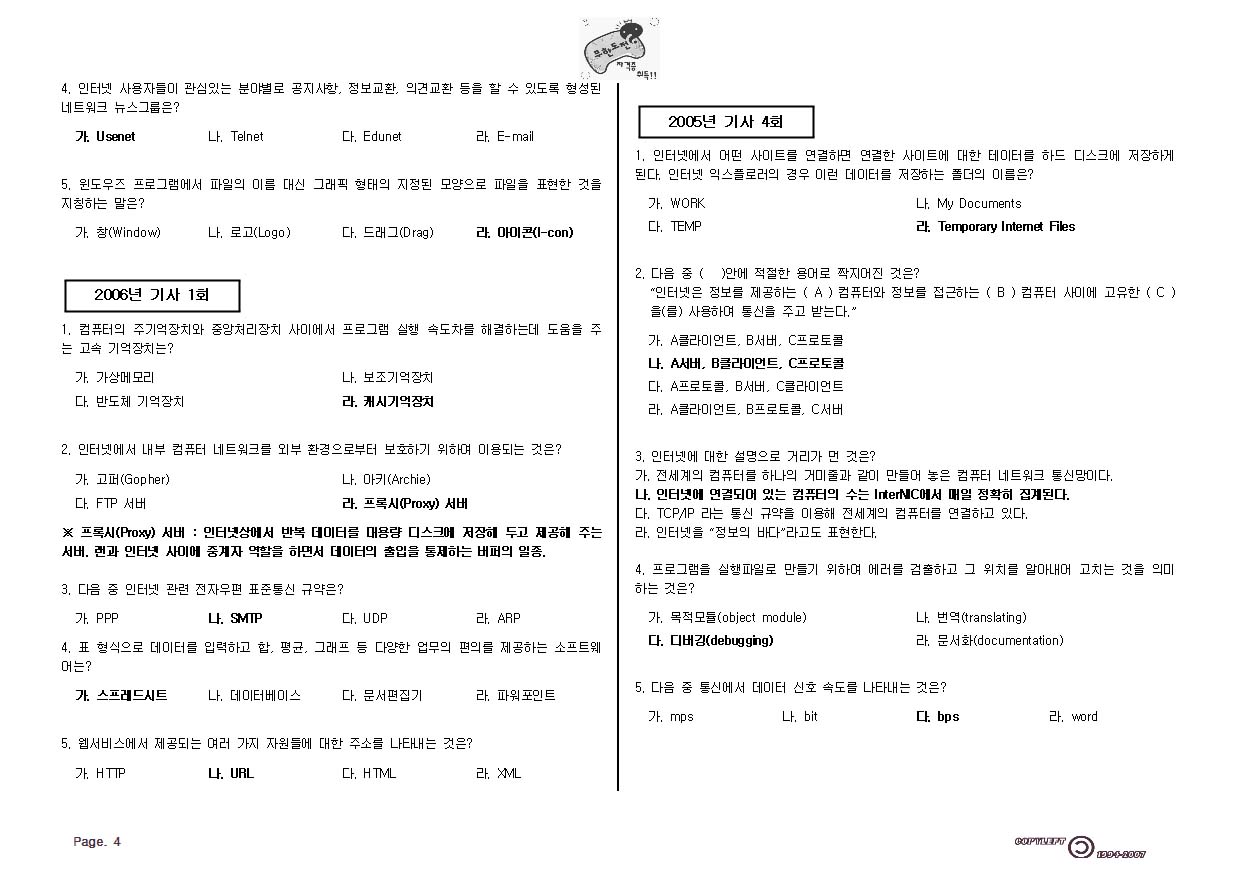  첨부파일  - [기사]컴퓨터활용문제모음(2003~2007년)_04.jpg