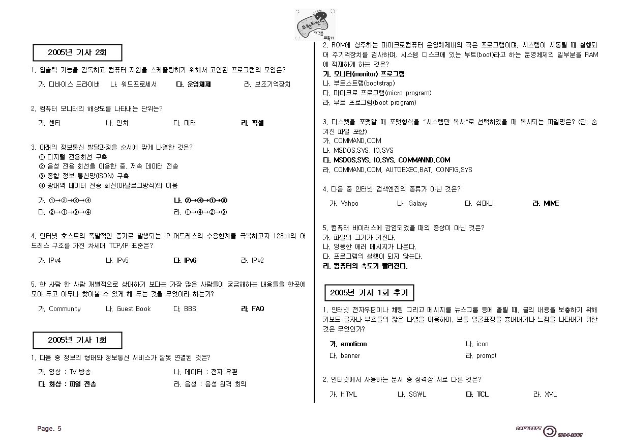  첨부파일  - [기사]컴퓨터활용문제모음(2003~2007년)_05.jpg