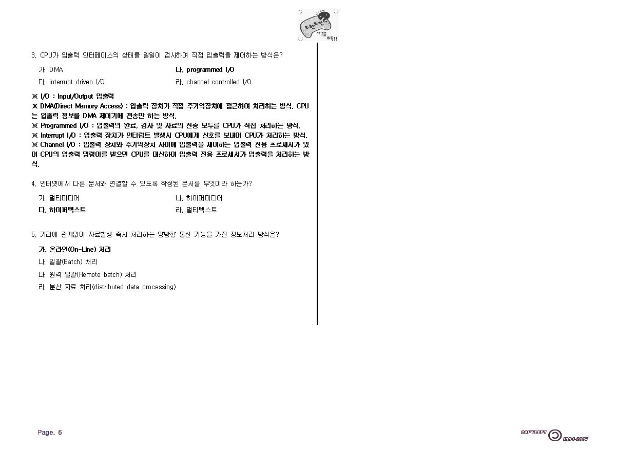 첨부파일  - [기사]컴퓨터활용문제모음(2003~2007년)_06.jpg