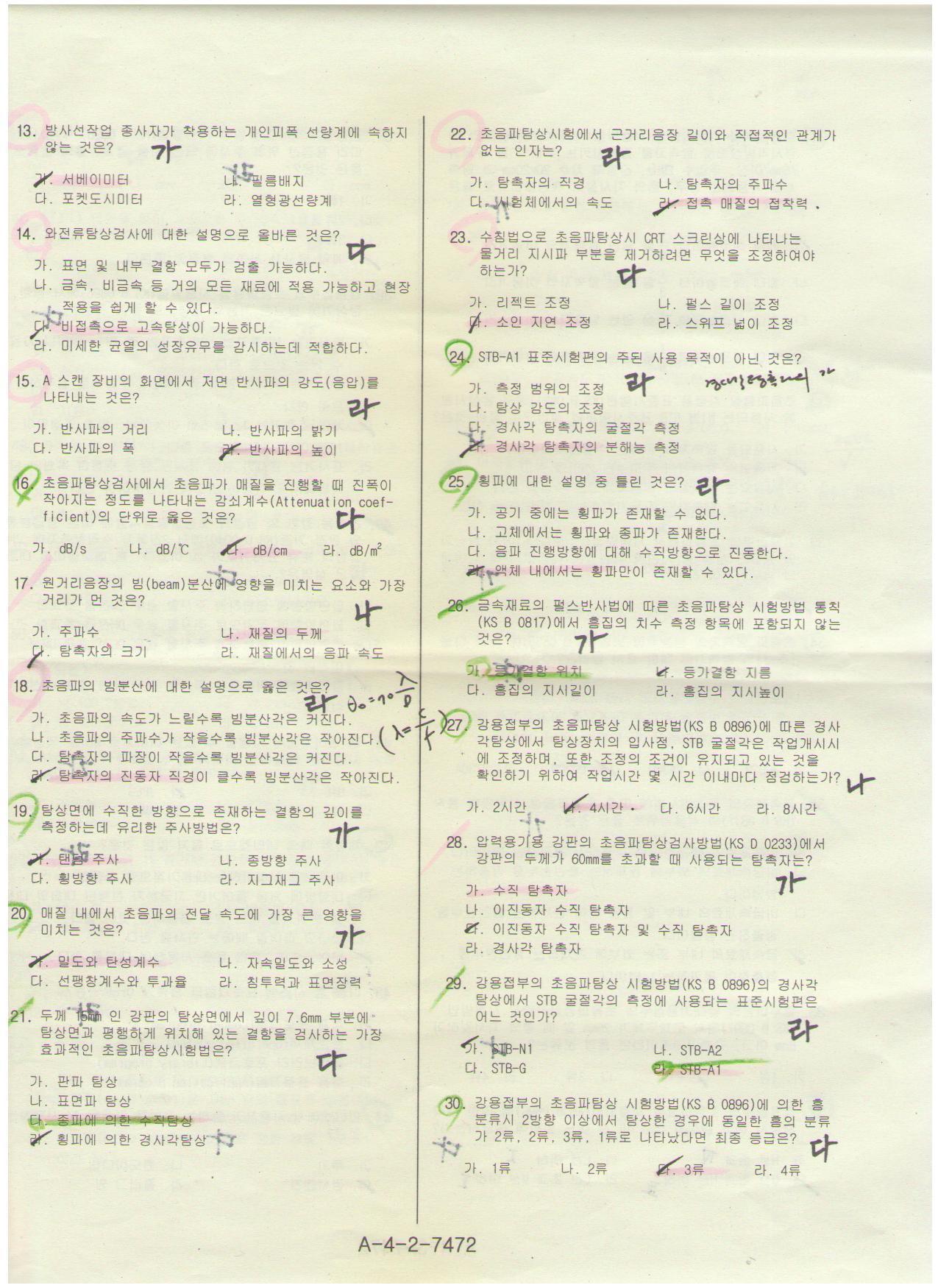  첨부파일  - 초음파_비파괴검사_기능사_(100130)-2.jpg