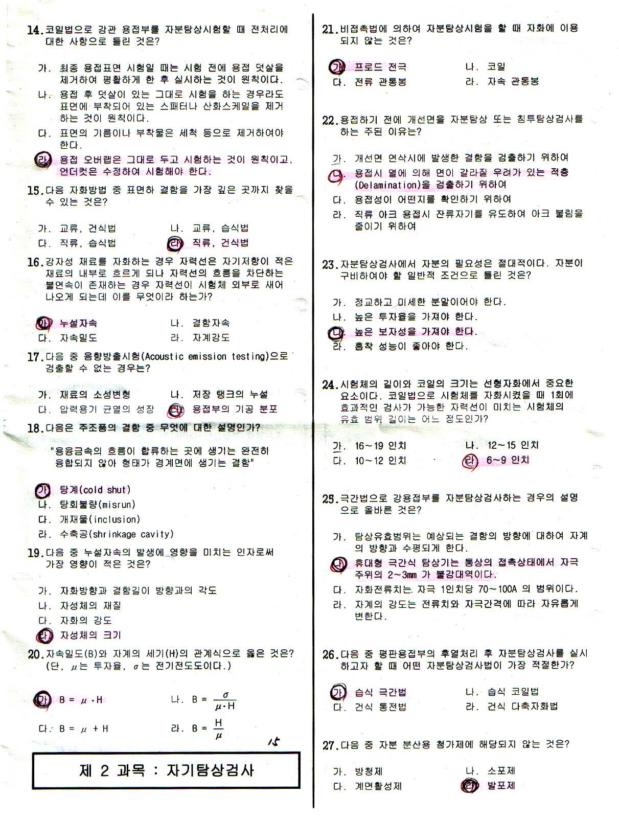  첨부파일  - 2007년1회필기-02.jpg