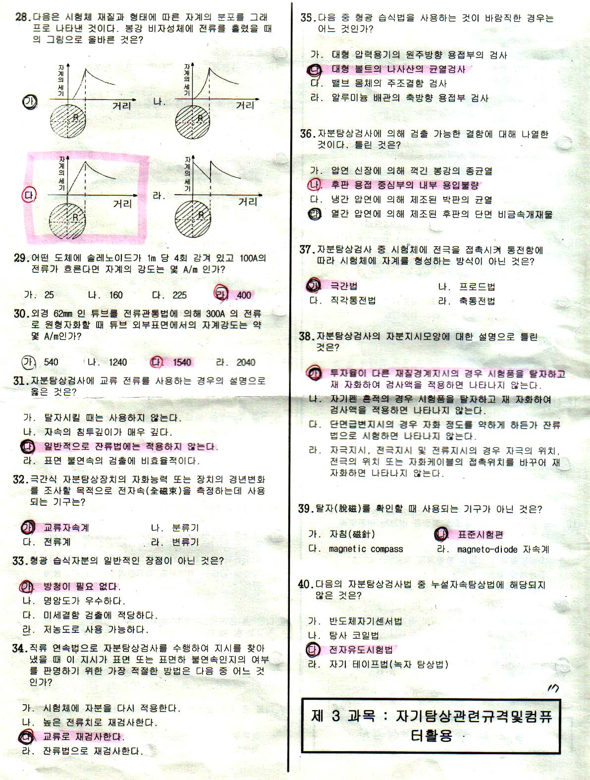  첨부파일  - 2007년1회필기-03.jpg