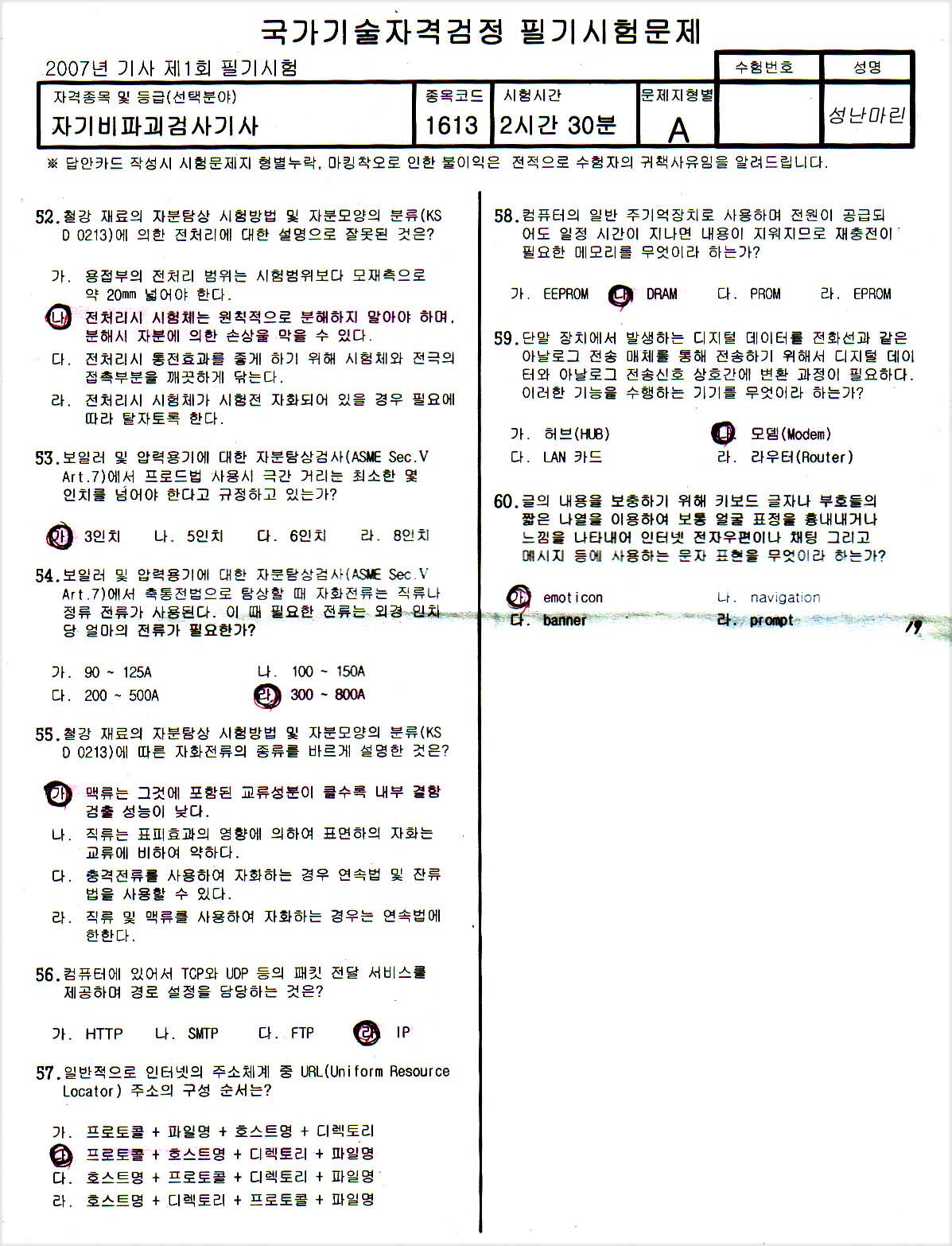  첨부파일  - 2007년1회필기-05.jpg