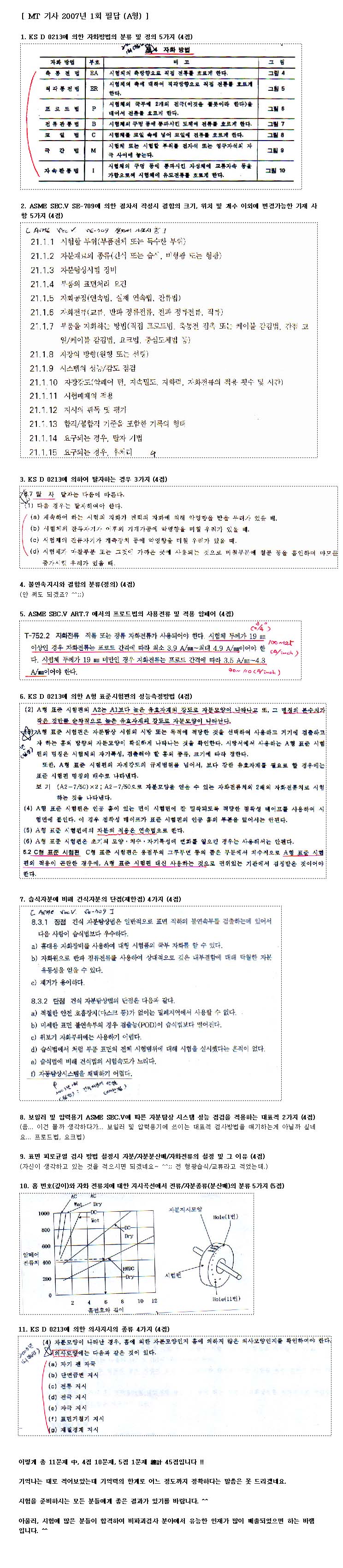 첨부파일  - MT기사2007년1회필답.jpg