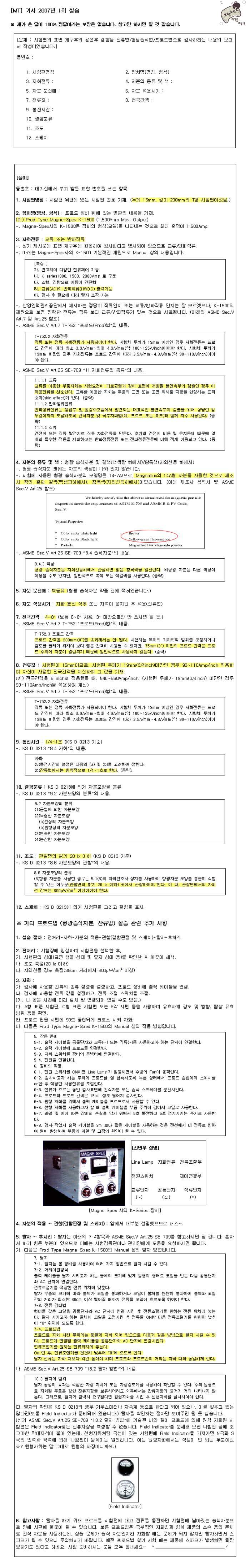  첨부파일  - MT기사2007년1회실기(수정).jpg