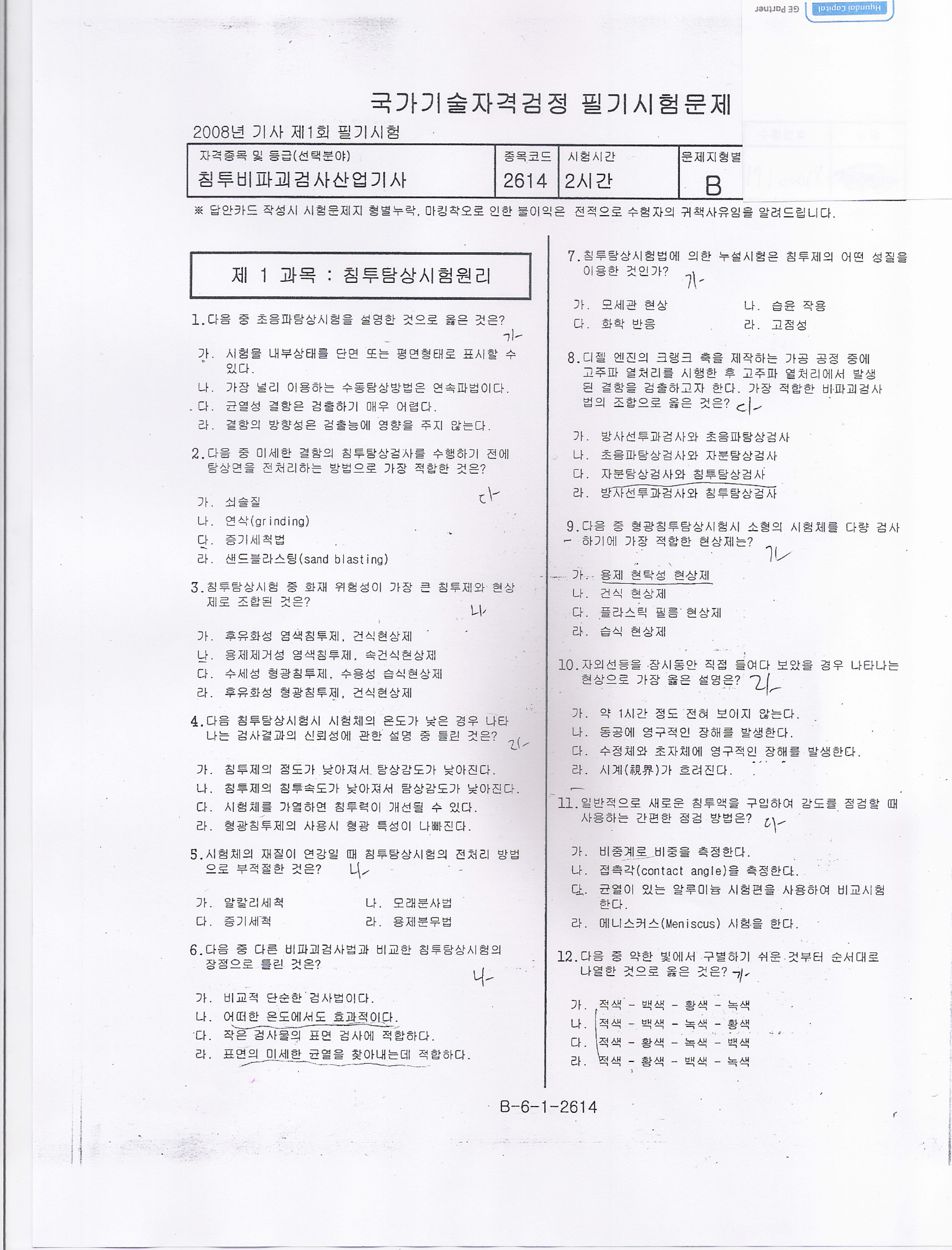  첨부파일  - 2008년1회산업기사1.jpg